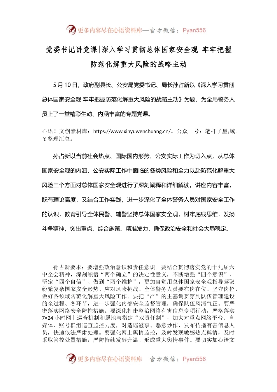 党委书记讲党课深入学习贯彻总体国家安全观 牢牢把握防范化解重大风险的战略主动.docx_第1页