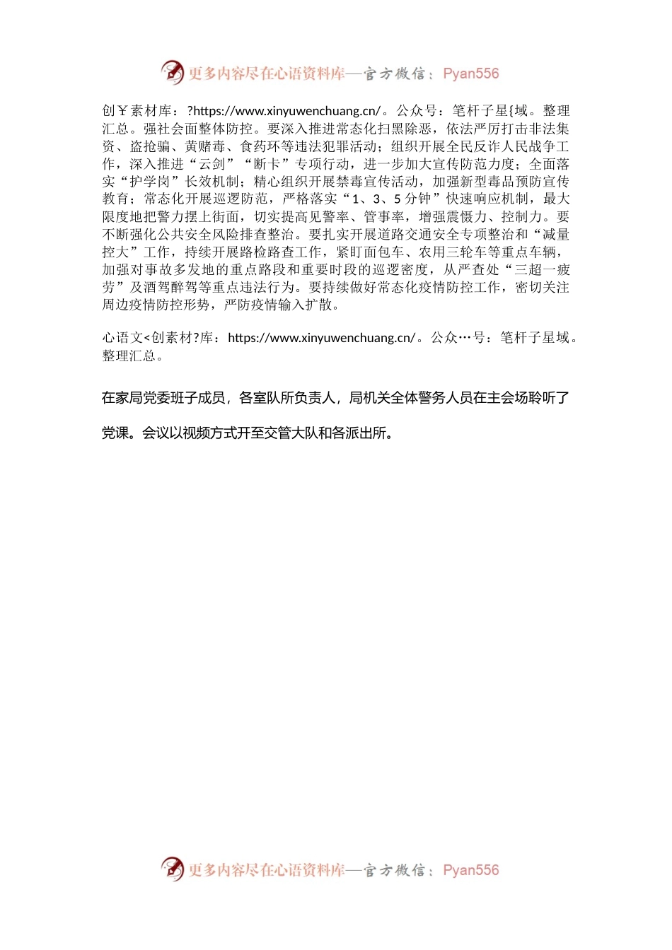 党委书记讲党课深入学习贯彻总体国家安全观 牢牢把握防范化解重大风险的战略主动.docx_第2页