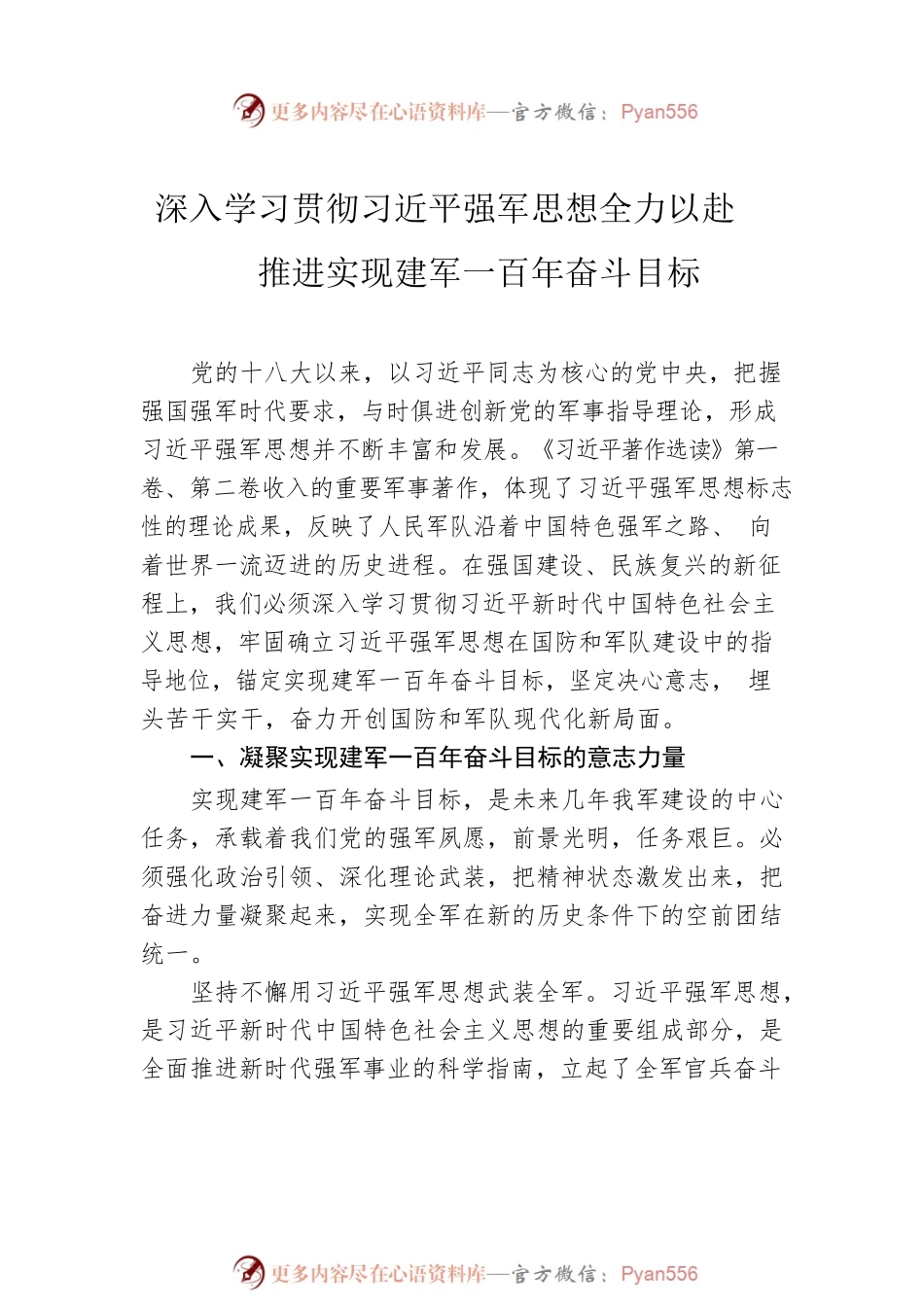 党员领导干部在理论学习中心组学习《著作选读》心得体会发言材料汇编（4篇）（范文）.docx_第2页