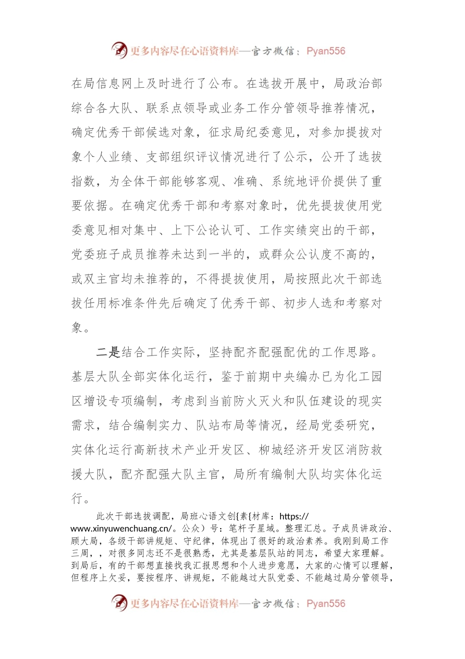 党委书记在干部任前廉政讲话稿.docx_第2页
