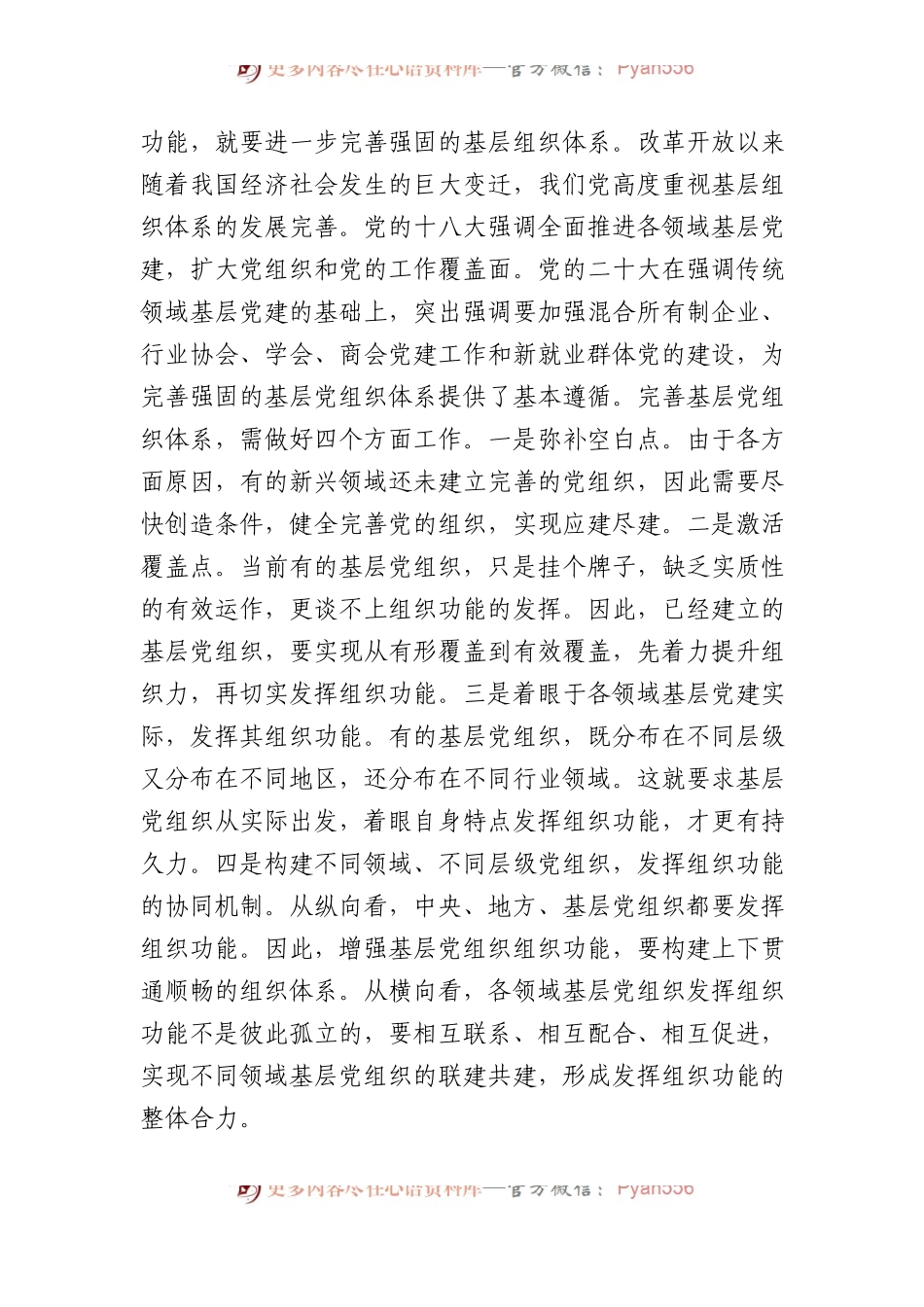 党课：夯实基层组织基础+引领带动基层高质量发展.docx_第2页