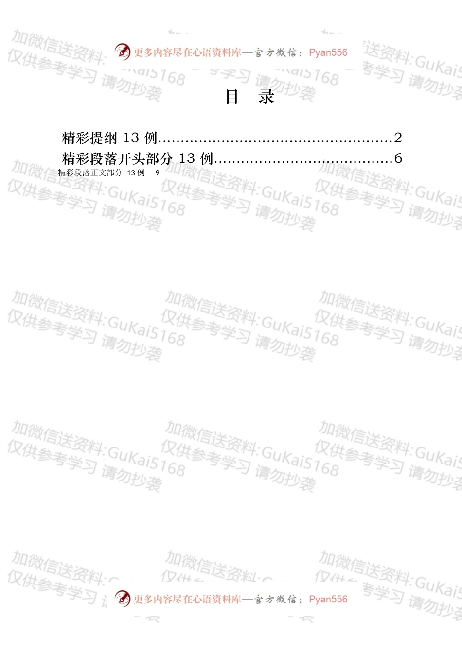 公务员工作推进会议表态发言汇编（39篇）.docx_第1页