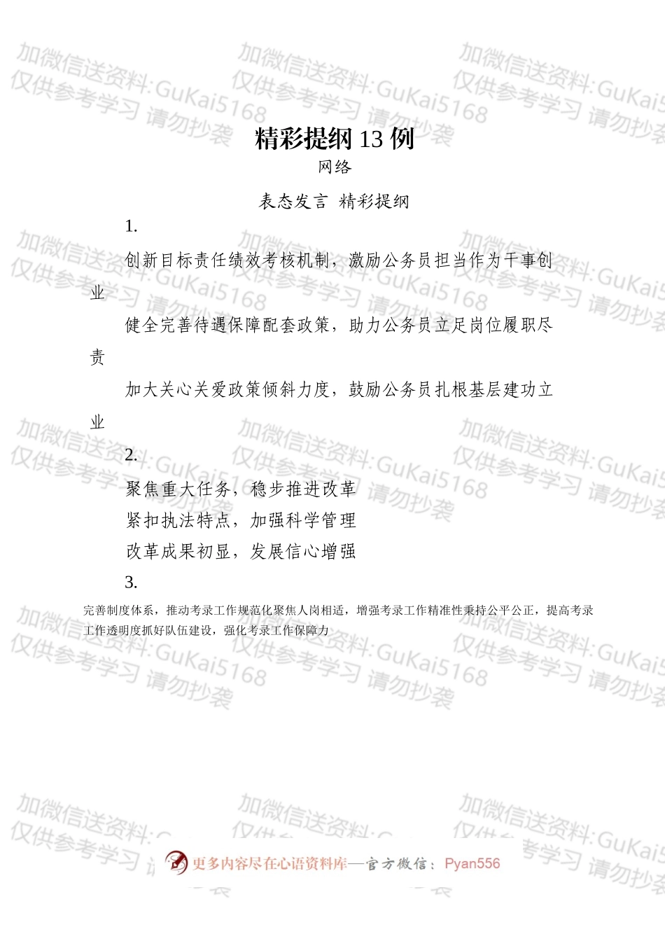 公务员工作推进会议表态发言汇编（39篇）.docx_第2页