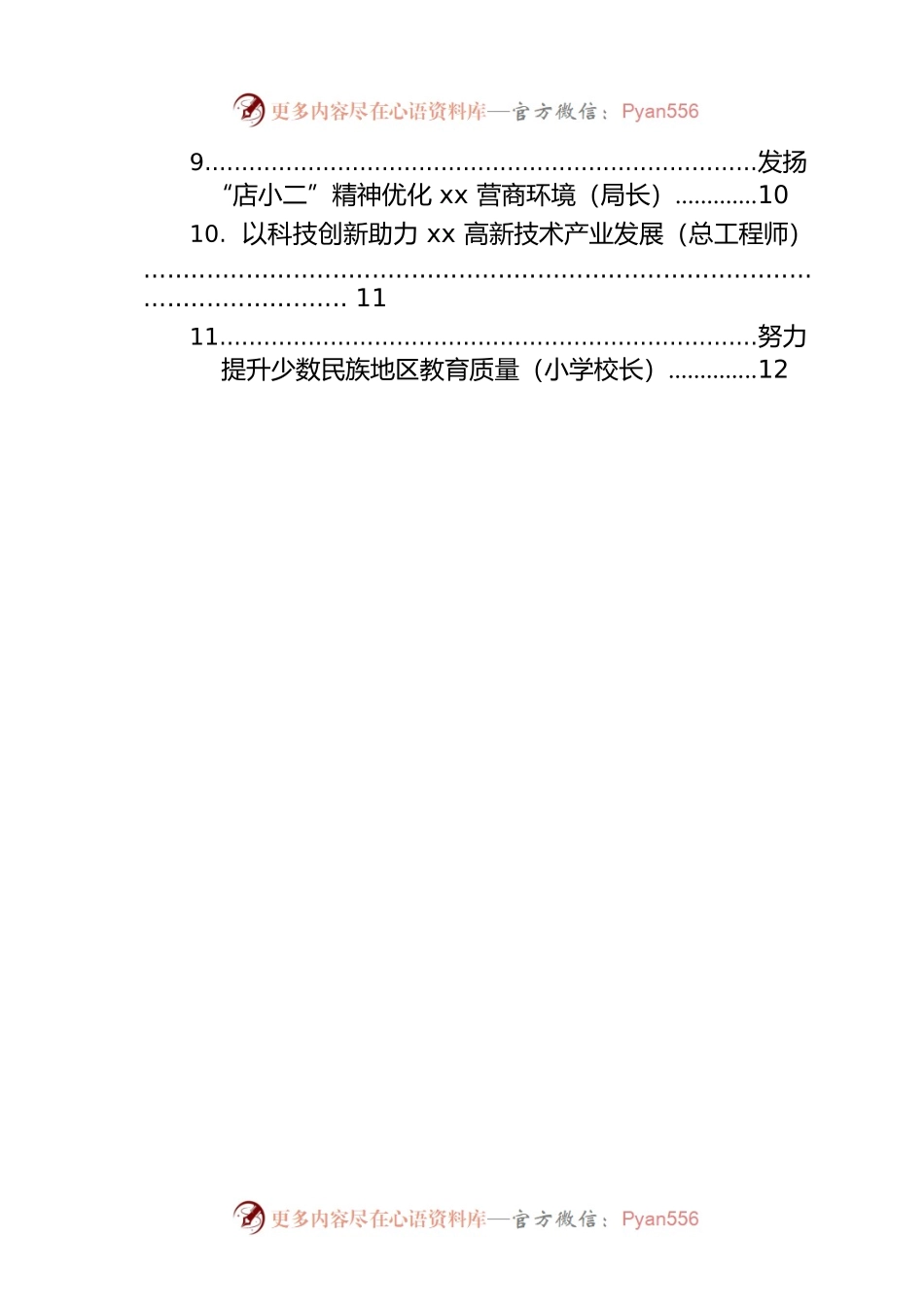 党代会部分党代表在媒体见面会上发言汇编（11篇）.docx_第2页