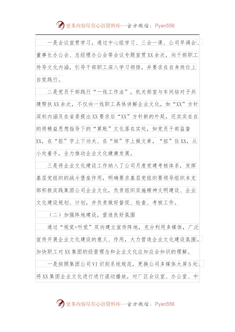 公司一季度企业文化建设自查报告.docx_第2页