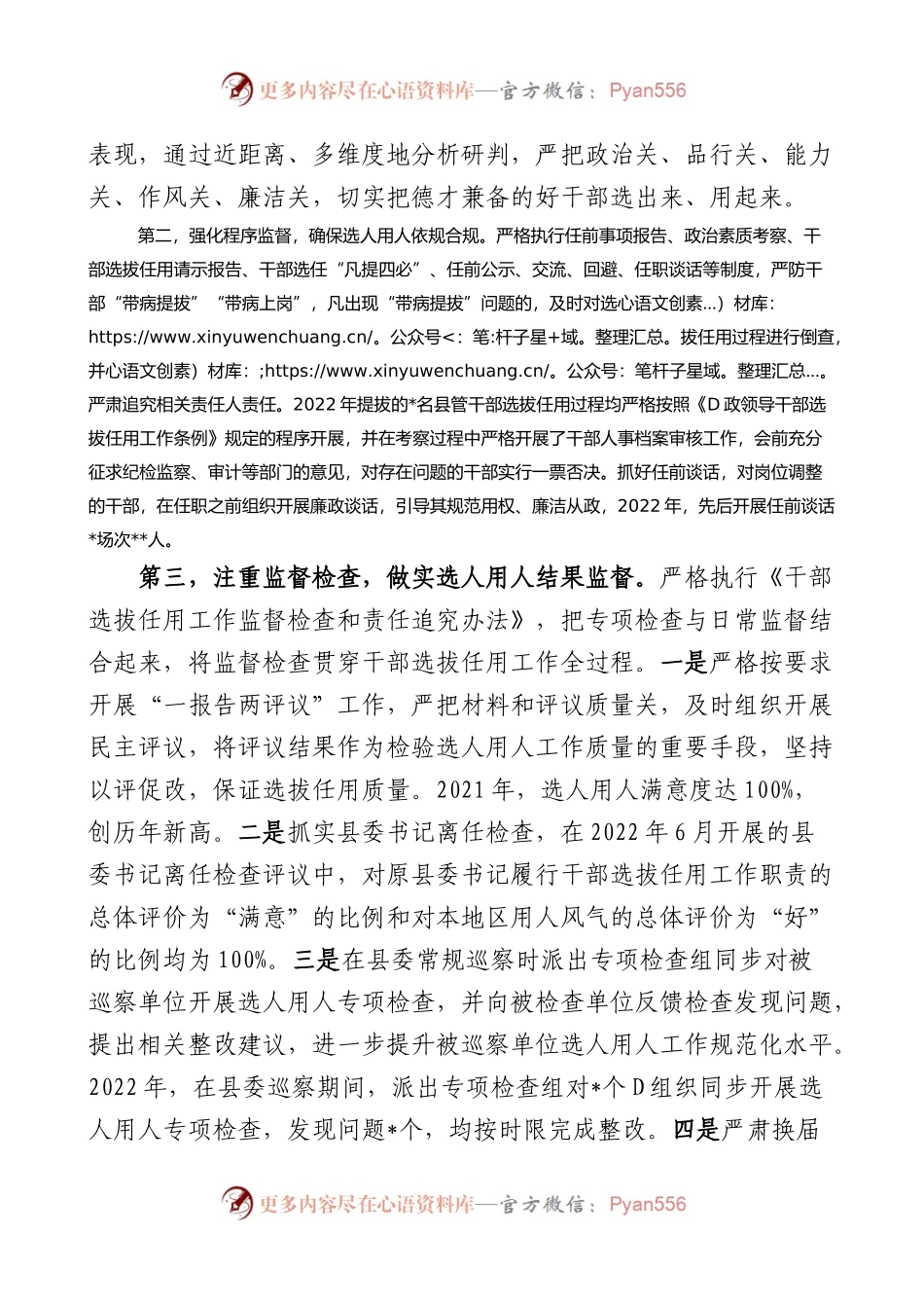 全县干部选拔任用工作调研报告选人用人.docx_第2页