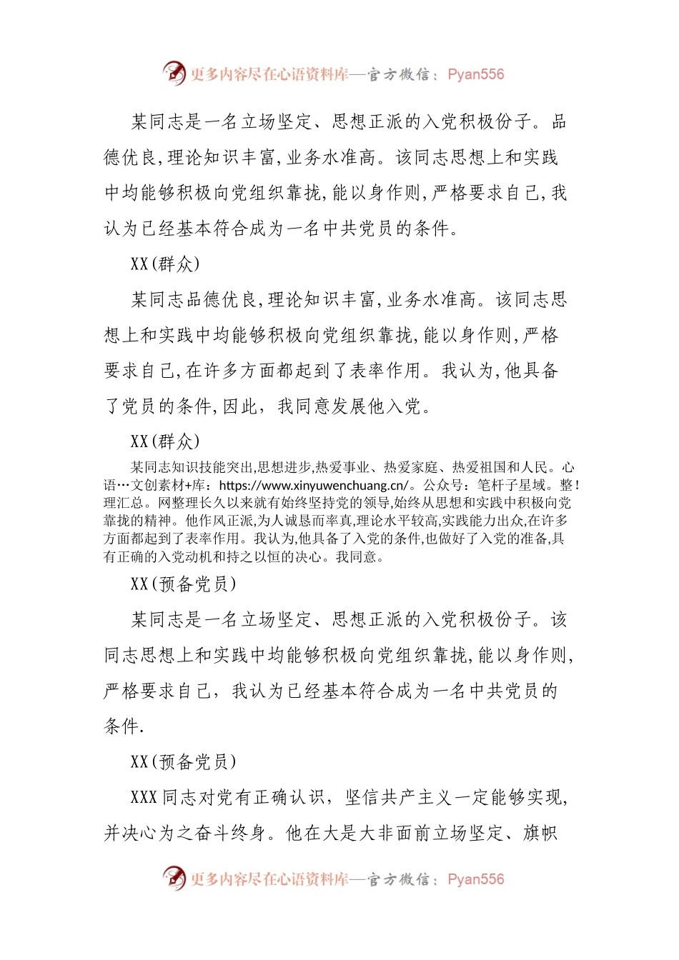 入党介绍人对发展对象转为预备党员的发言(002).docx_第2页