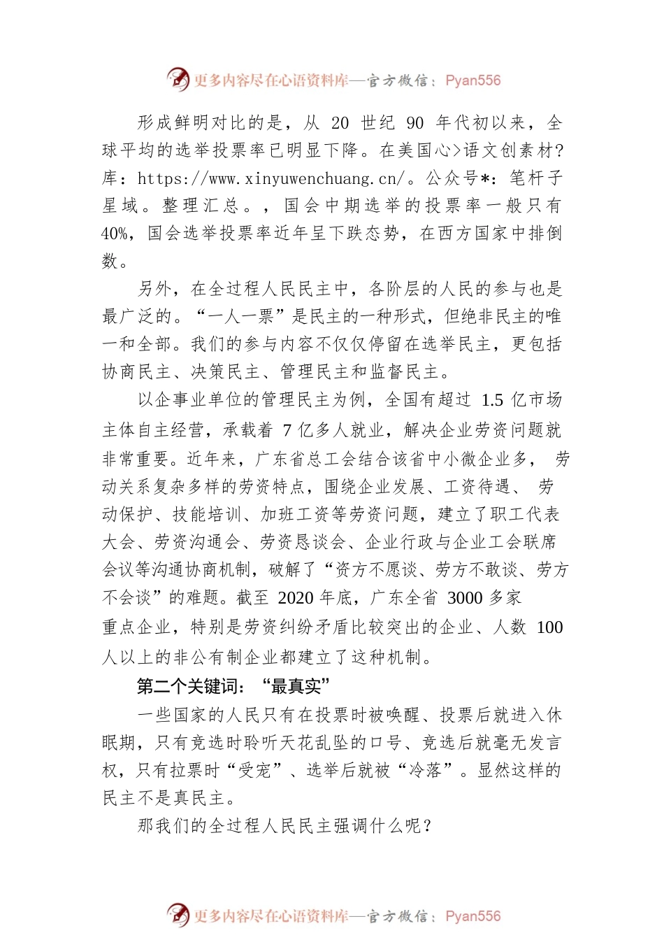 党校公开课：发展全过程人民民主好在哪里.docx_第2页
