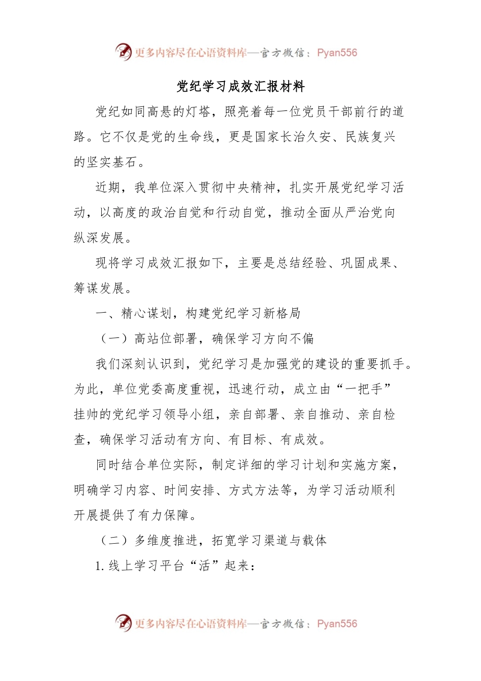 党纪学习成效汇报材料.docx_第1页
