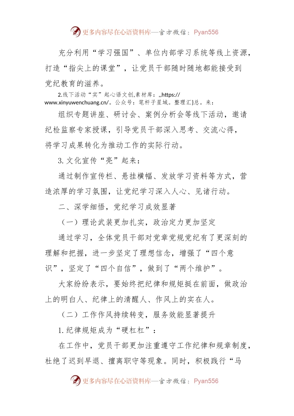 党纪学习成效汇报材料.docx_第2页