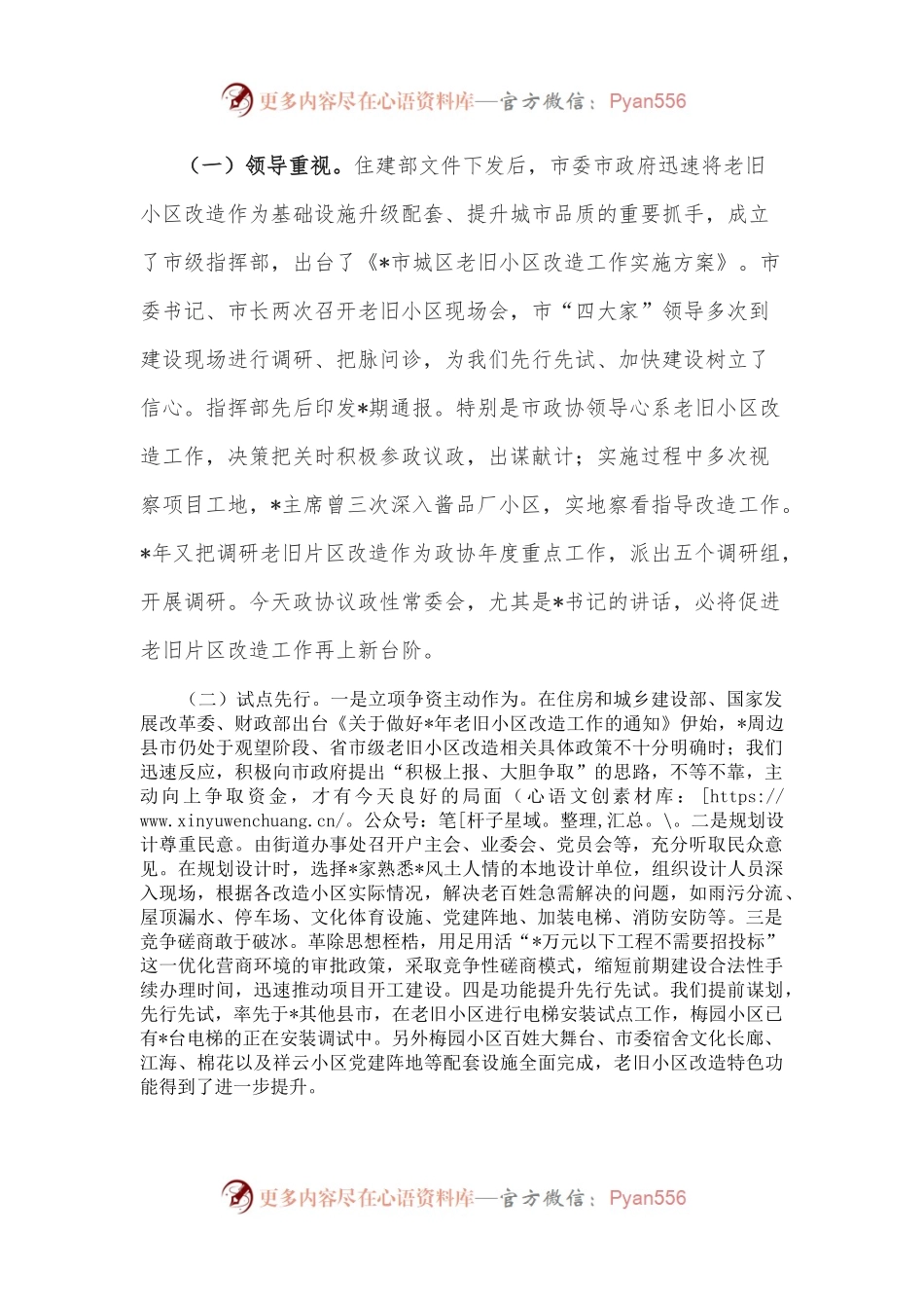 全市老旧小区改造工作情况汇报.docx_第2页