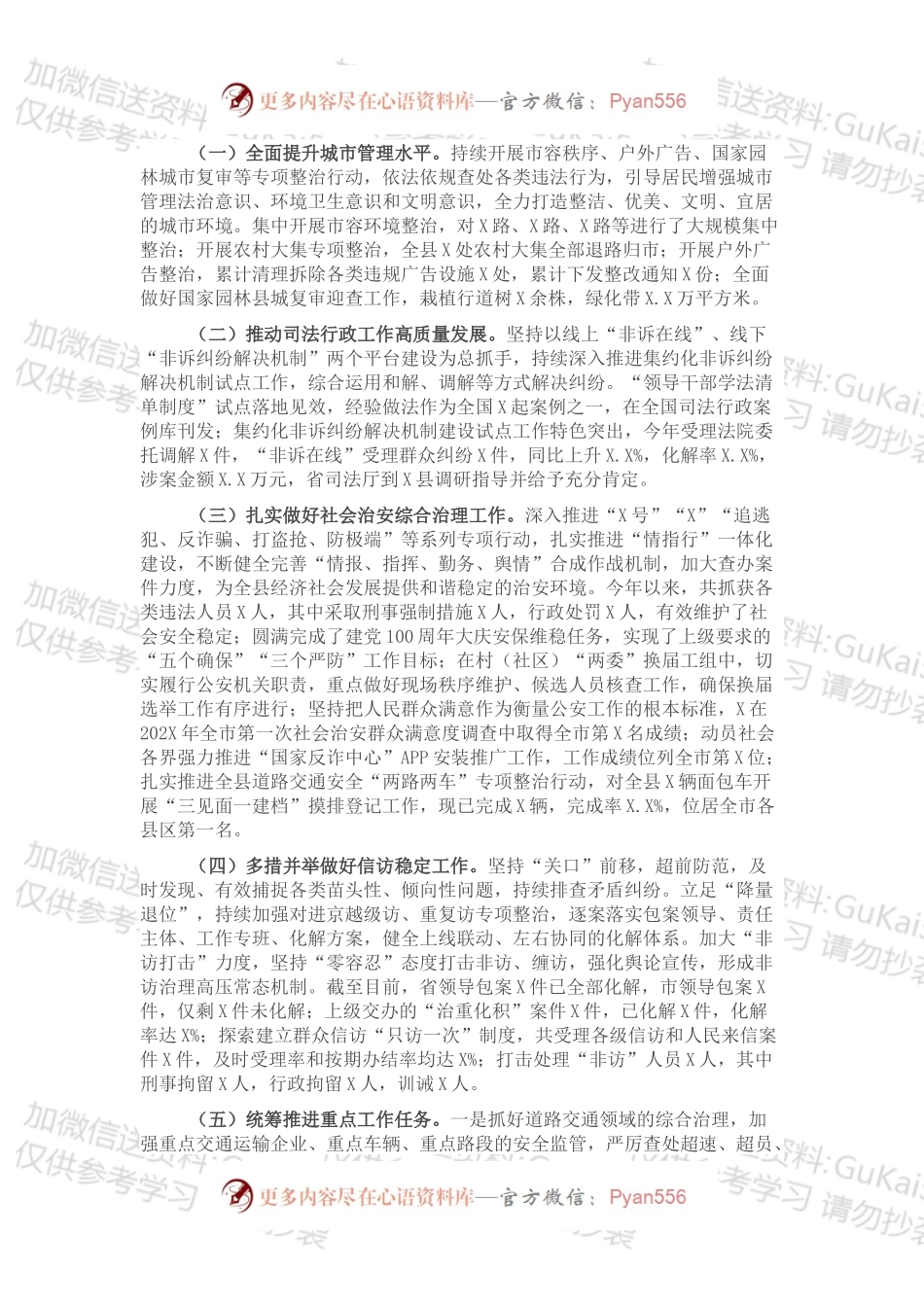 公安局长202X年度述职述廉报告.docx_第2页