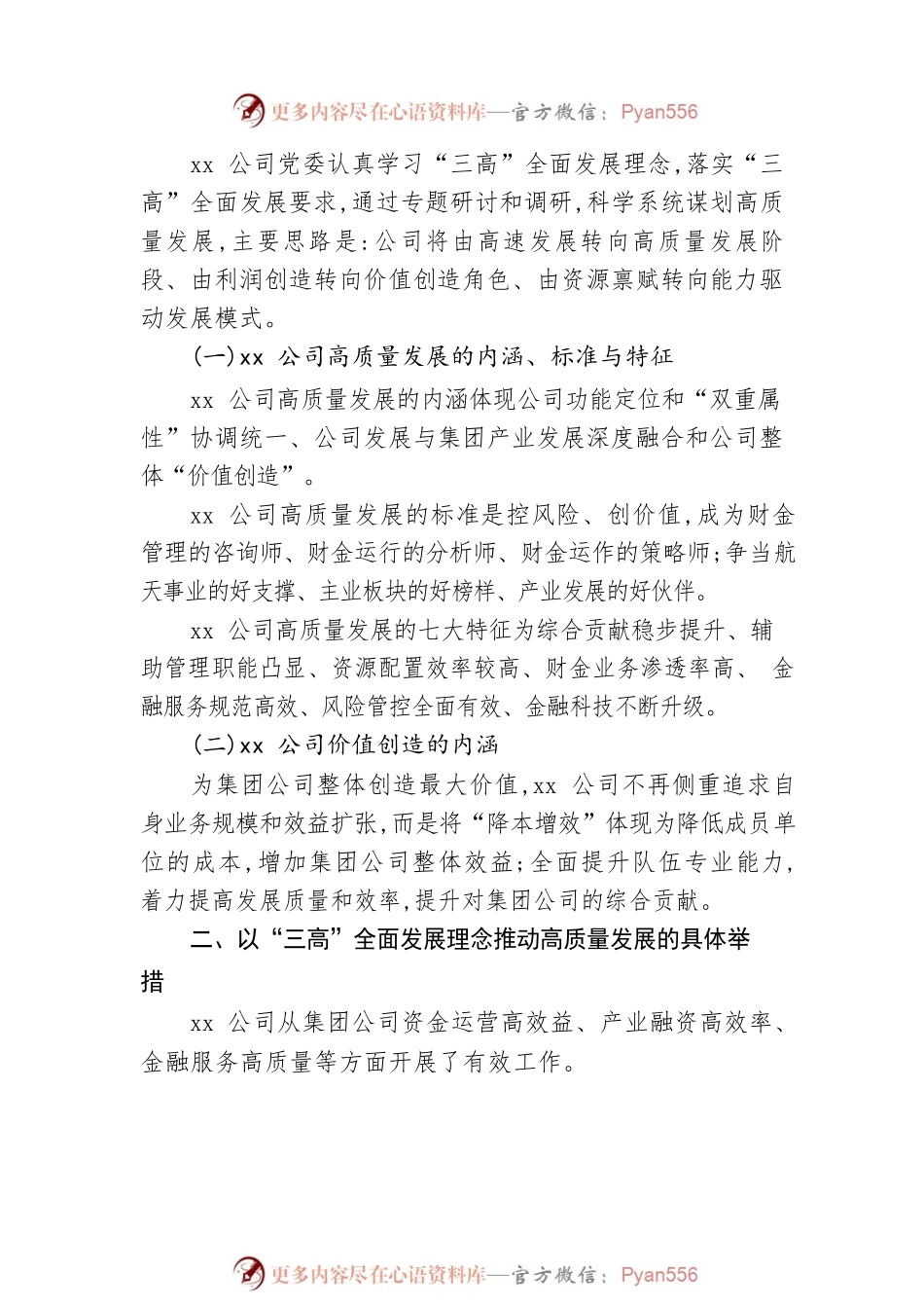 公司党组奋力推动xx公司高质量发展报告（集团公司）.docx_第2页