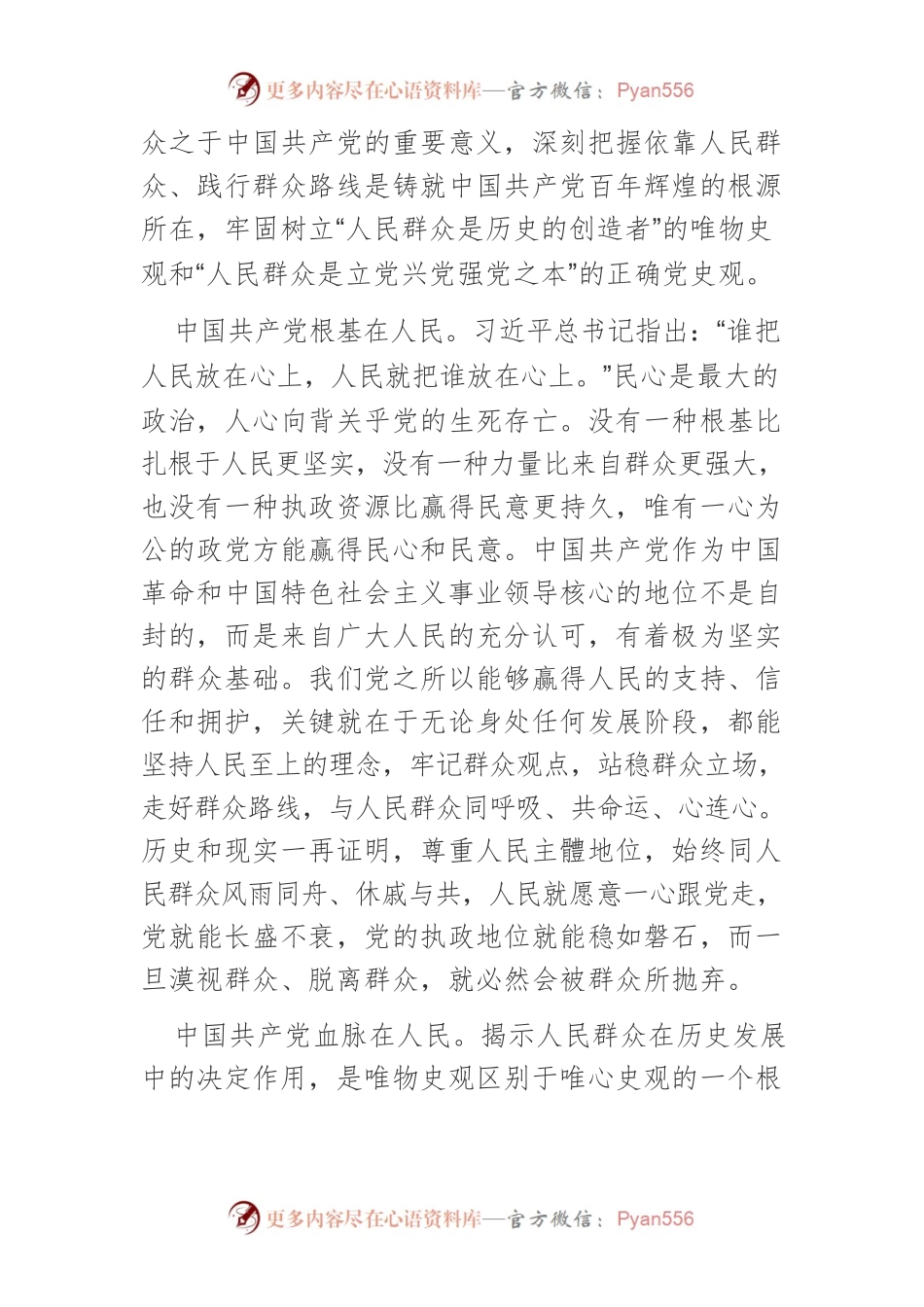 党课讲稿：在走好群众路线中推动党史学习教育常态化长效化.docx_第2页