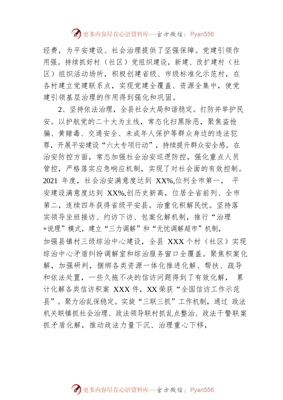 关于XX县社会治理工作的调研报告.docx_第2页