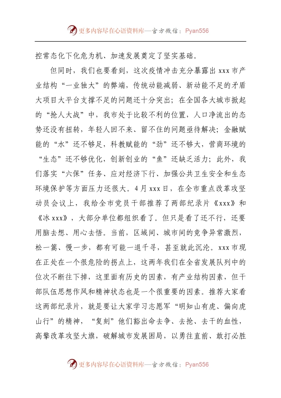 党校秋季开学典礼上的讲话.docx_第2页