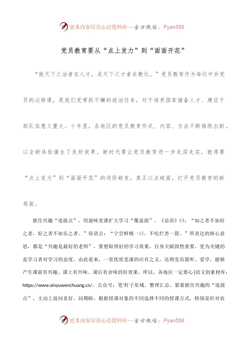 党员教育要从“点上发力”到“面面开花”.docx_第1页
