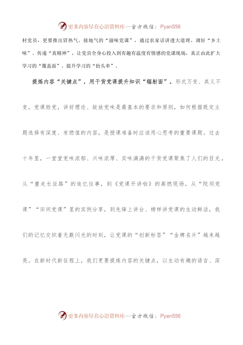 党员教育要从“点上发力”到“面面开花”.docx_第2页