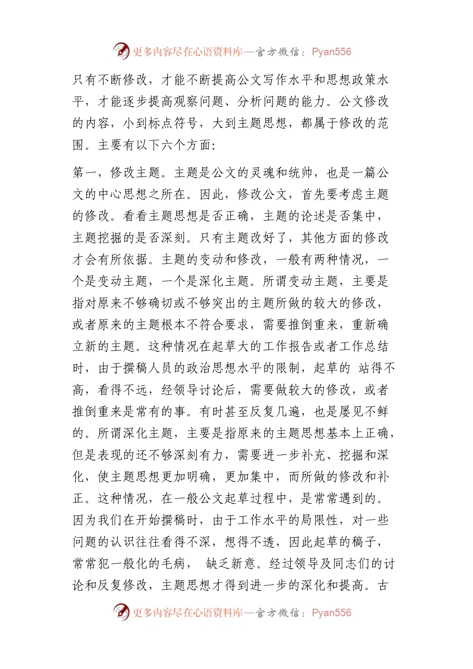公文写作业务培训：修改公文“六步法”.docx_第2页