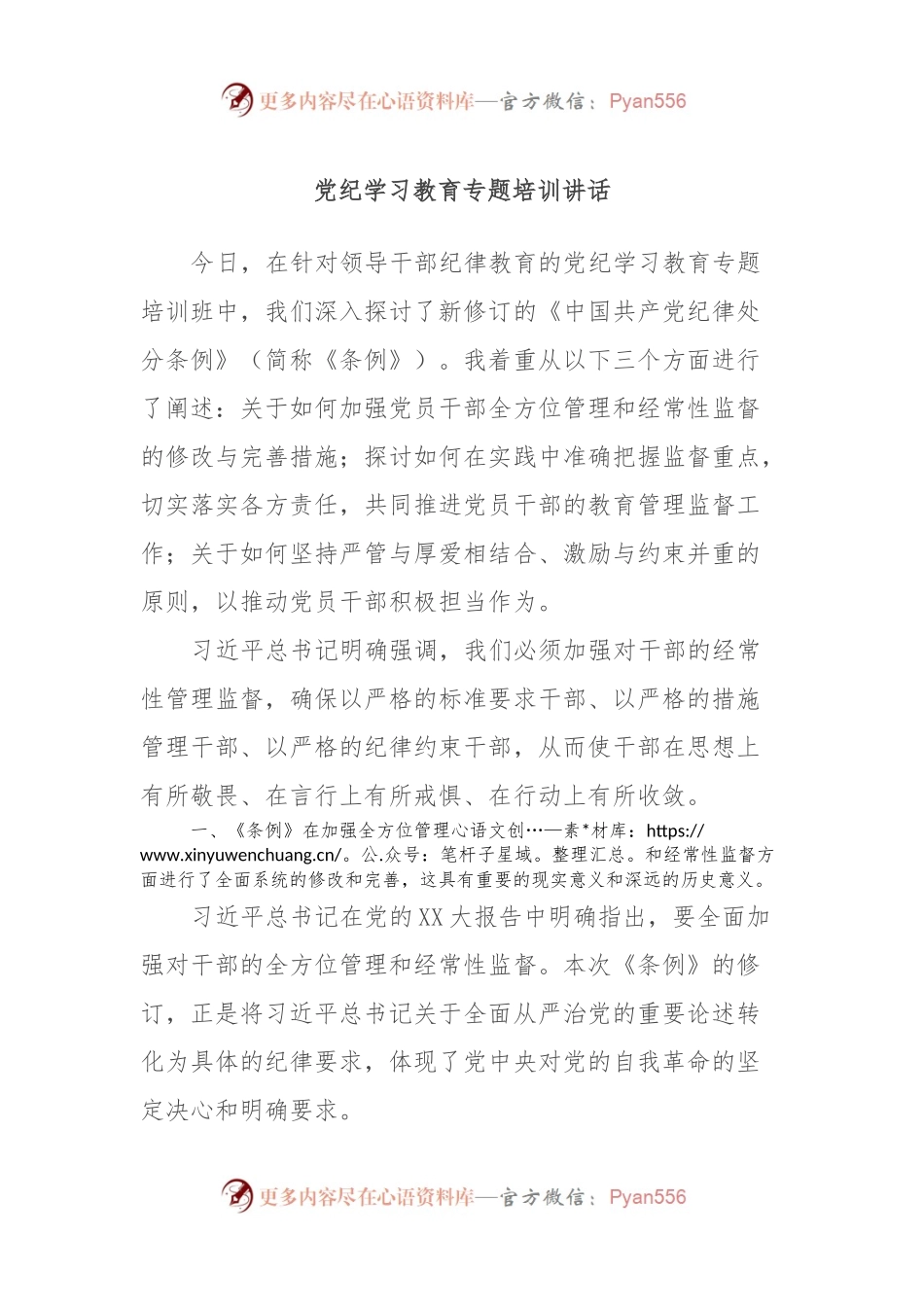 党纪学习教育专题培训讲话.docx_第1页