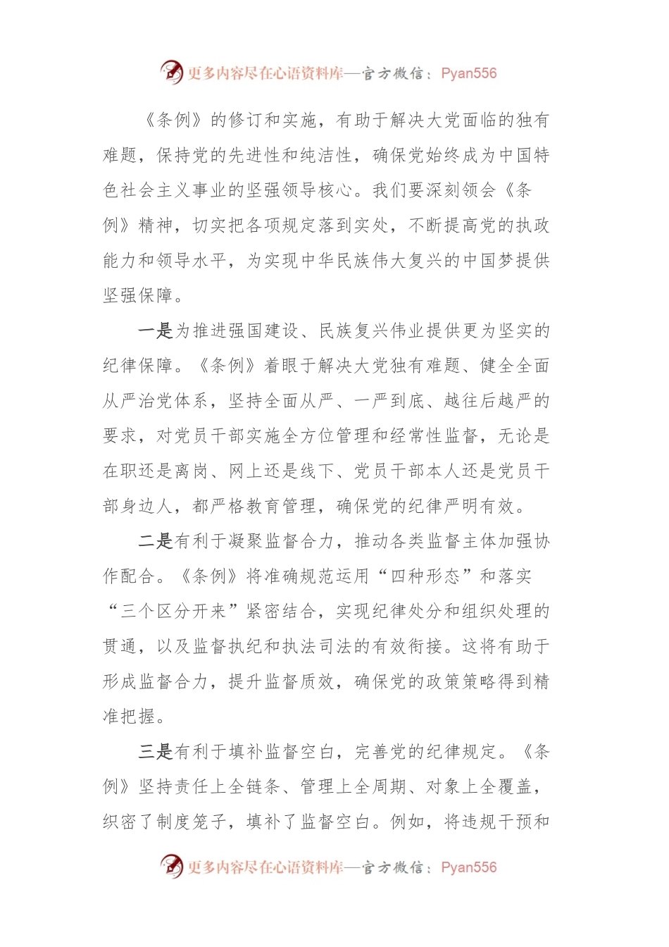 党纪学习教育专题培训讲话.docx_第2页