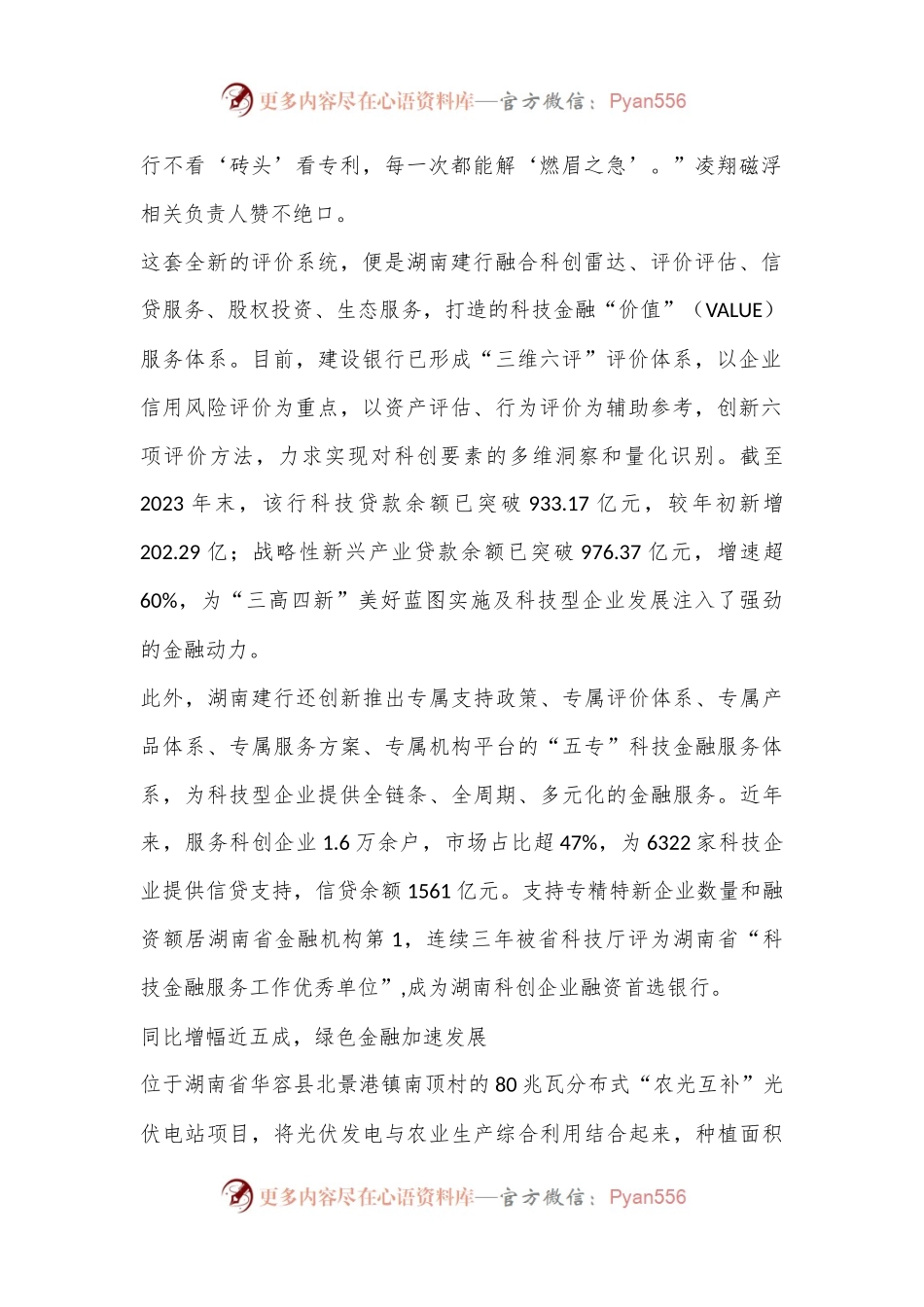 做精做细“五篇大文章”，以高质量金融供给服务高质量发展.docx_第2页