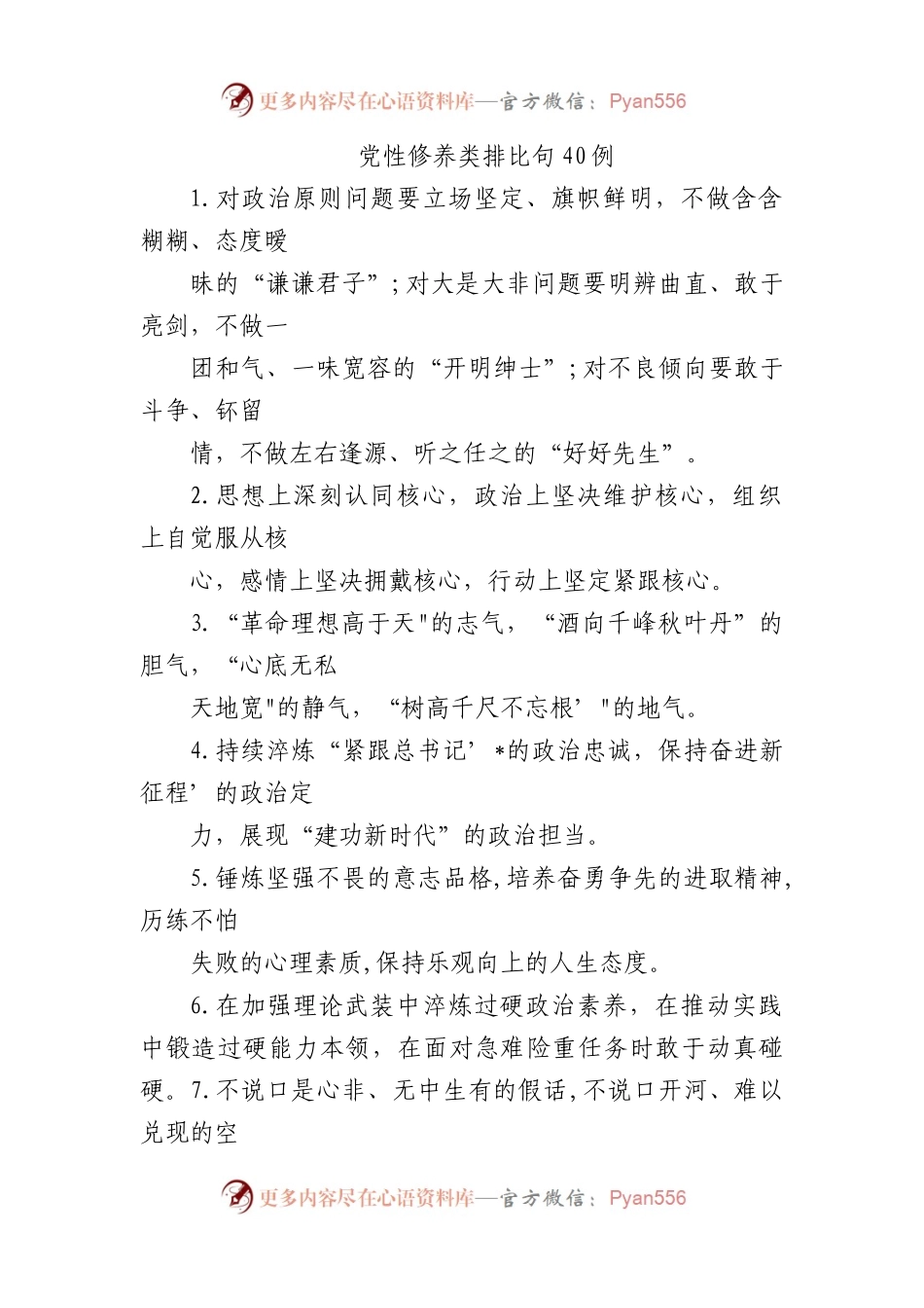 党性修养类排比句40例.docx_第1页
