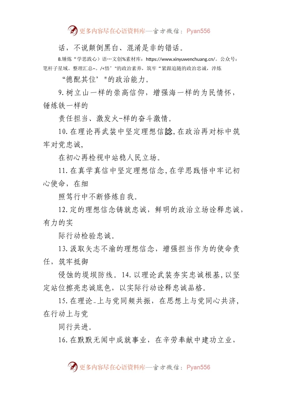 党性修养类排比句40例.docx_第2页