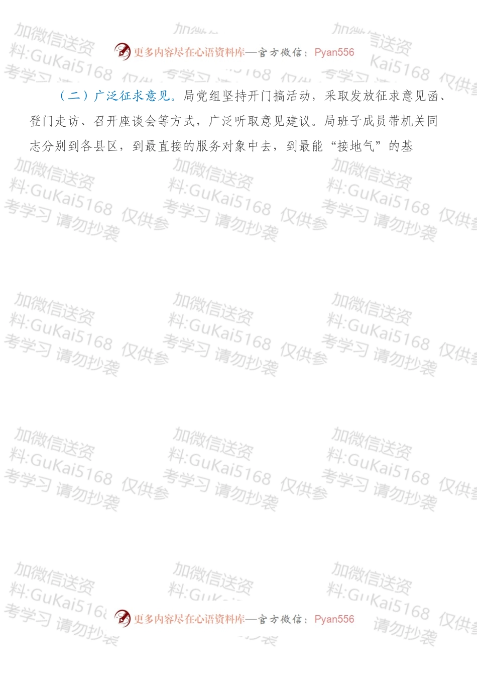 关于202X年专题民主生活会的情况报告（五个带头）.docx_第2页