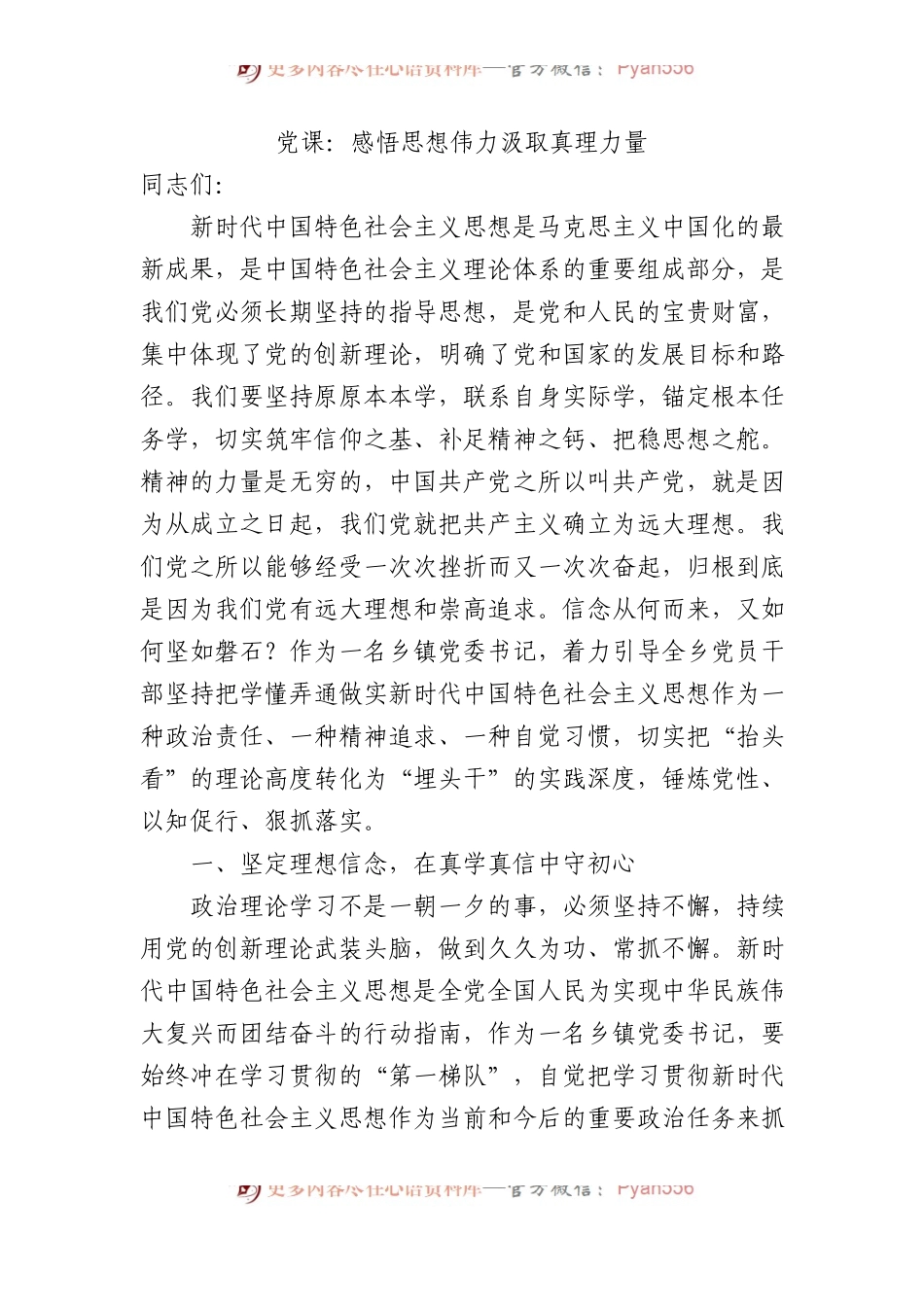 党课：感悟思想伟力汲取真理力量.docx_第1页