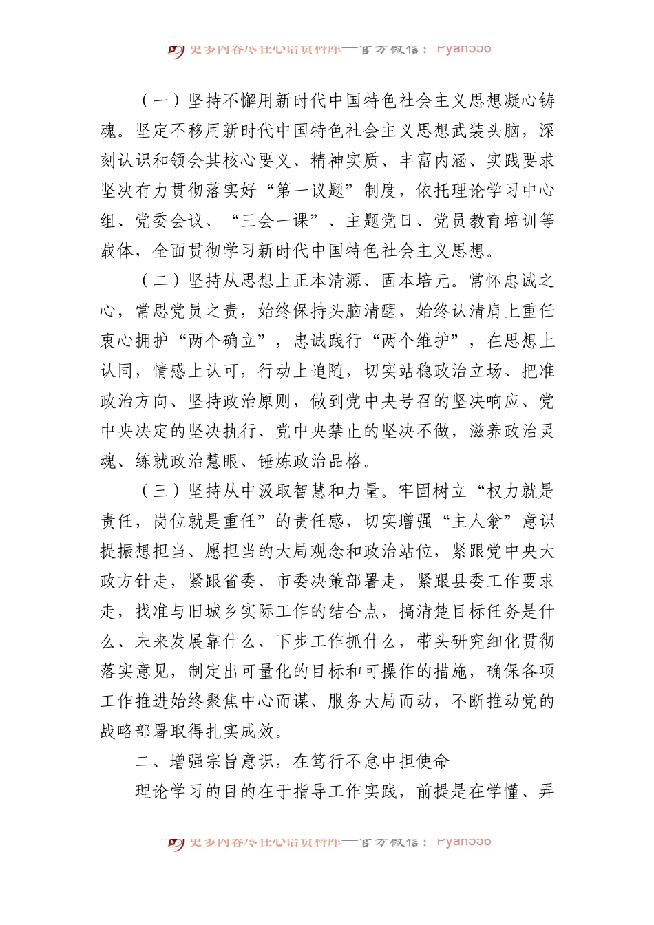 党课：感悟思想伟力汲取真理力量.docx_第2页