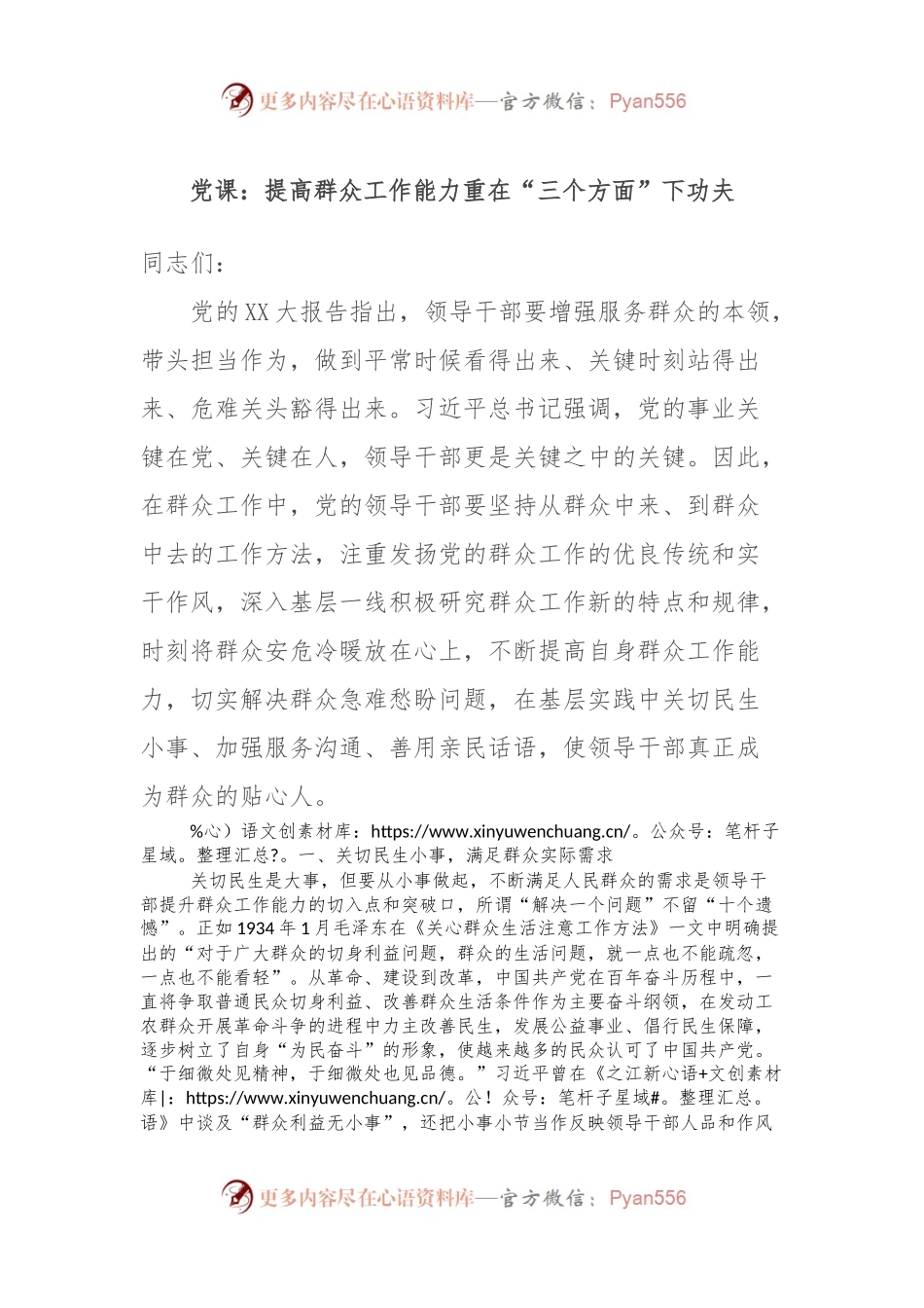 党课：提高群众工作能力重在“三个方面”下功夫.docx_第1页