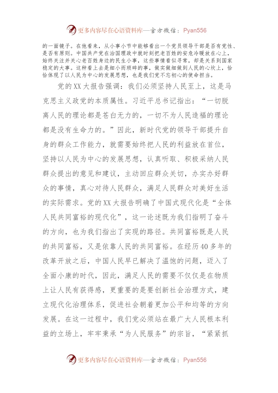党课：提高群众工作能力重在“三个方面”下功夫.docx_第2页