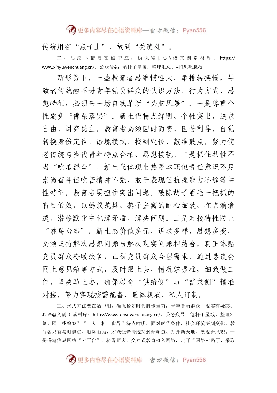 党务骨干培训会发言：紧跟时代步伐注重改革创新，推动思想教育焕发新活力.docx_第2页
