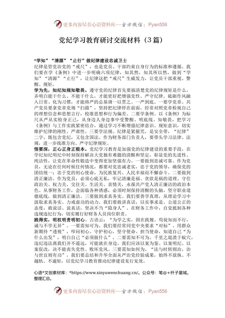 党纪学习教育研讨交流材料（3篇）.docx_第1页