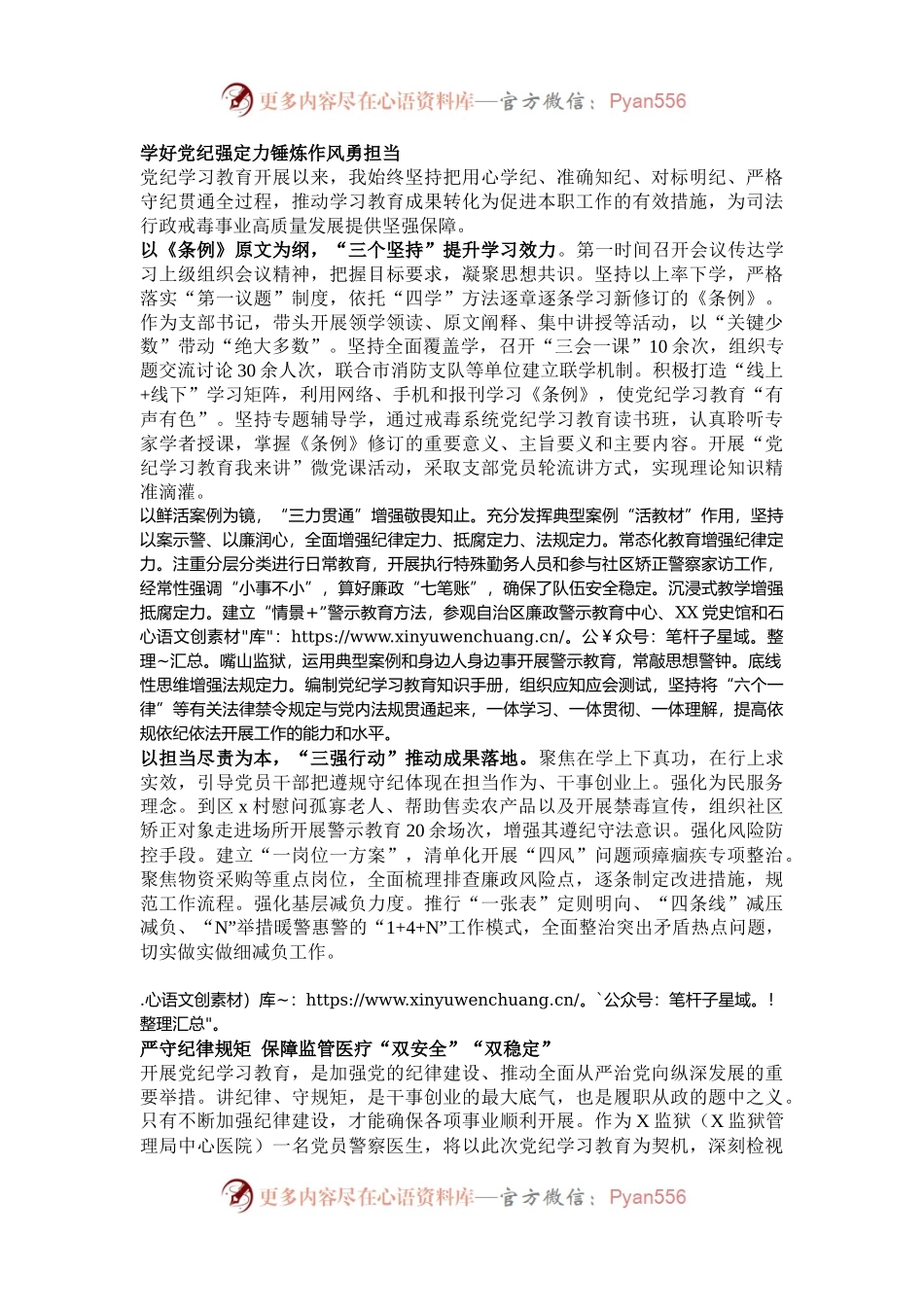 党纪学习教育研讨交流材料（3篇）.docx_第2页