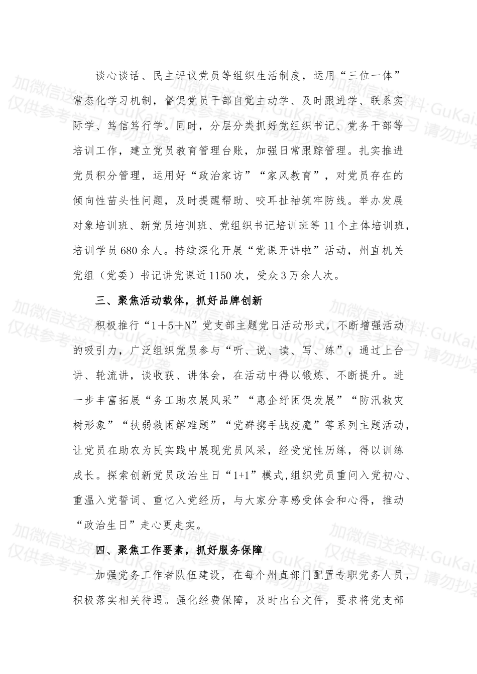 党支部标准化规范化建设经验交流材料.docx_第2页