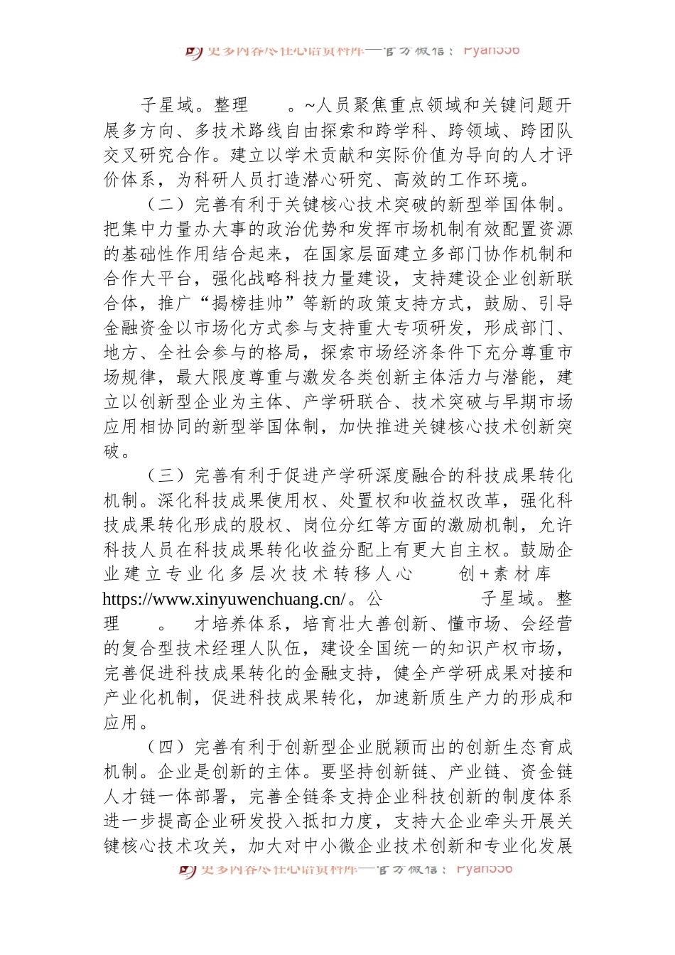 党的二十届三中全会专题党课：坚持全面深化改革，加快形成有利于新质生产力发展的体制机制.docx_第2页