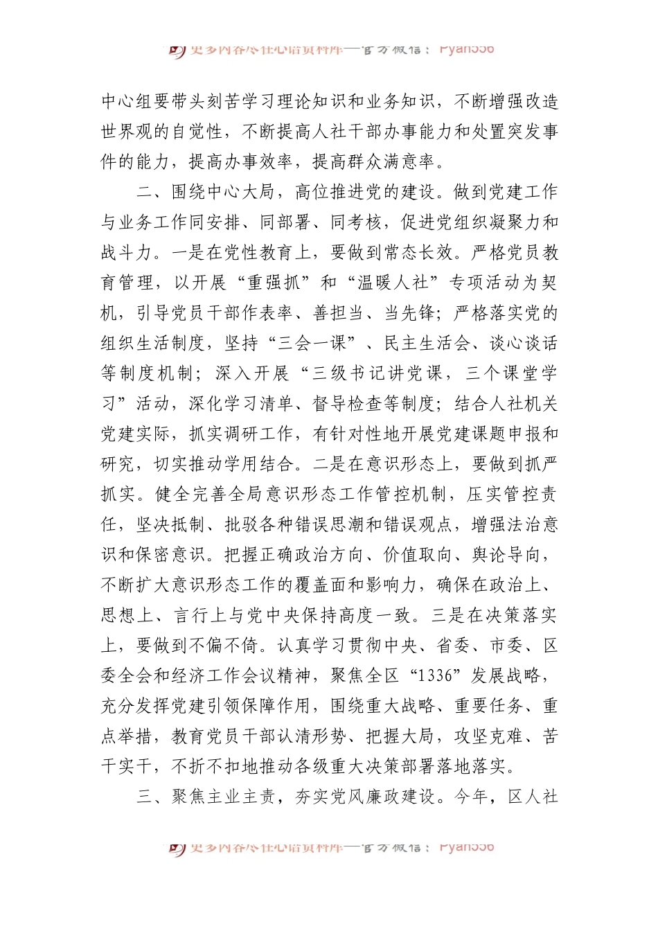 党组书记在新年度党风廉政建设工作会议上的讲话.docx_第2页