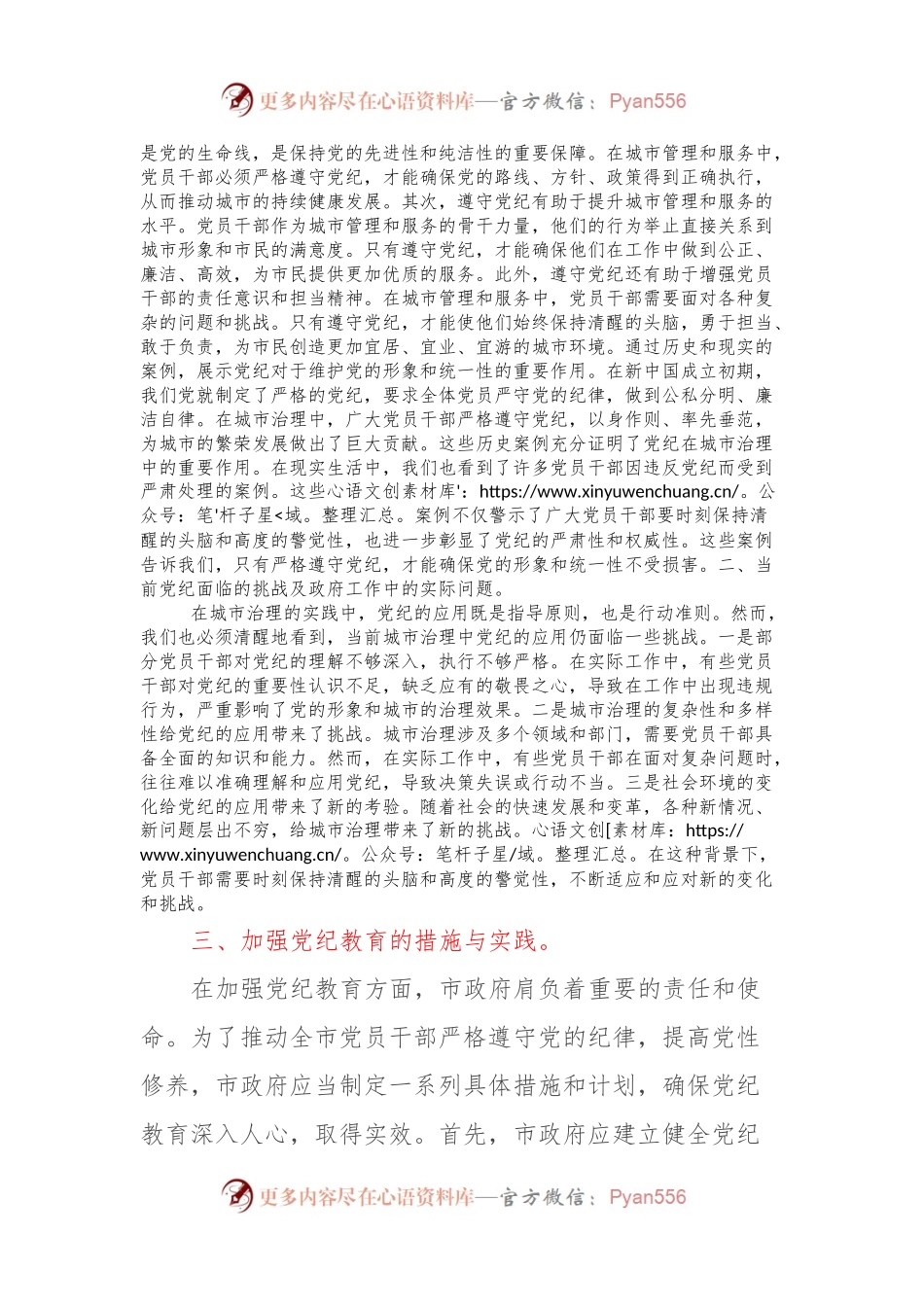 党纪学习教育专题讨论提纲.docx_第2页