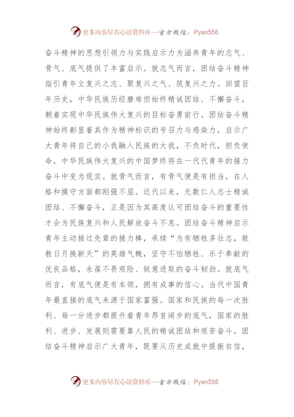党课：培养青年奋斗精神、斗争精神，增强做中国人的志气、骨气、底气.docx_第2页