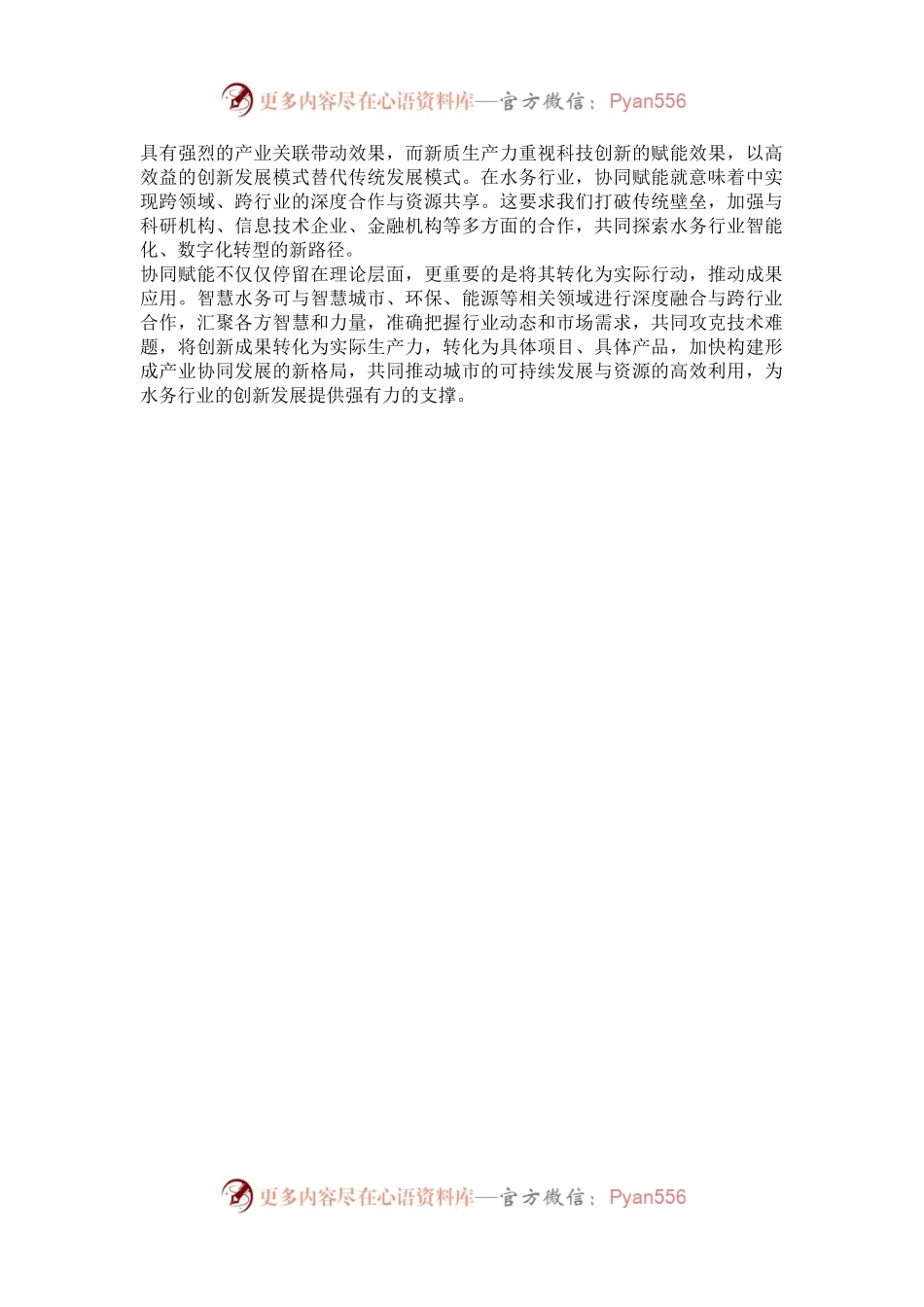 党的二十届三中全会精神（新质生产力）学习心得感悟.docx_第2页