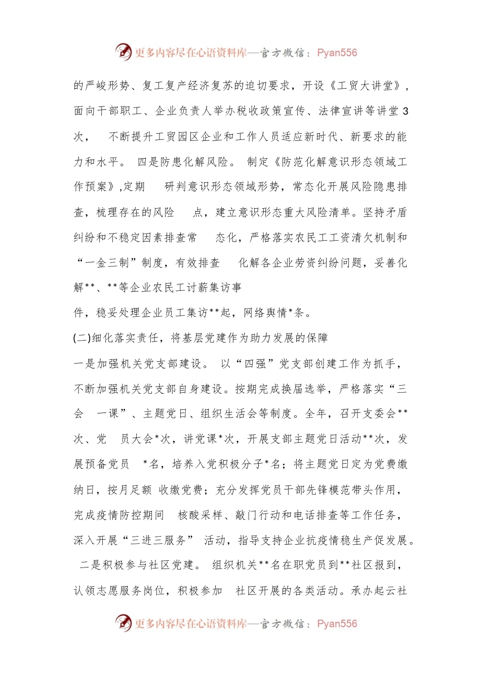 党工委关于落实2022年度全面从严治党主体责任的情况报告.docx_第2页