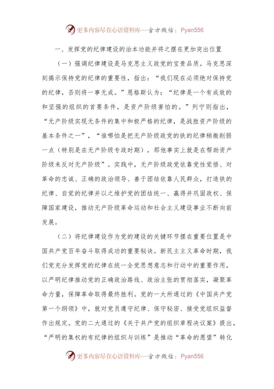 党课：全面加强党的纪律建设为以中国式现代化全面推进强国建设、民族复兴伟业提供坚强纪律保障.docx_第2页