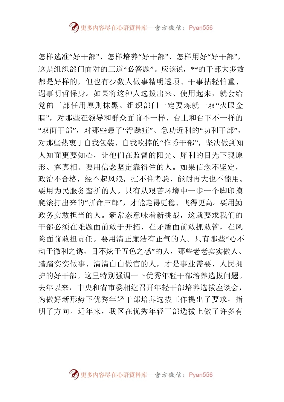 党建工作会议上的书记讲话.docx_第2页