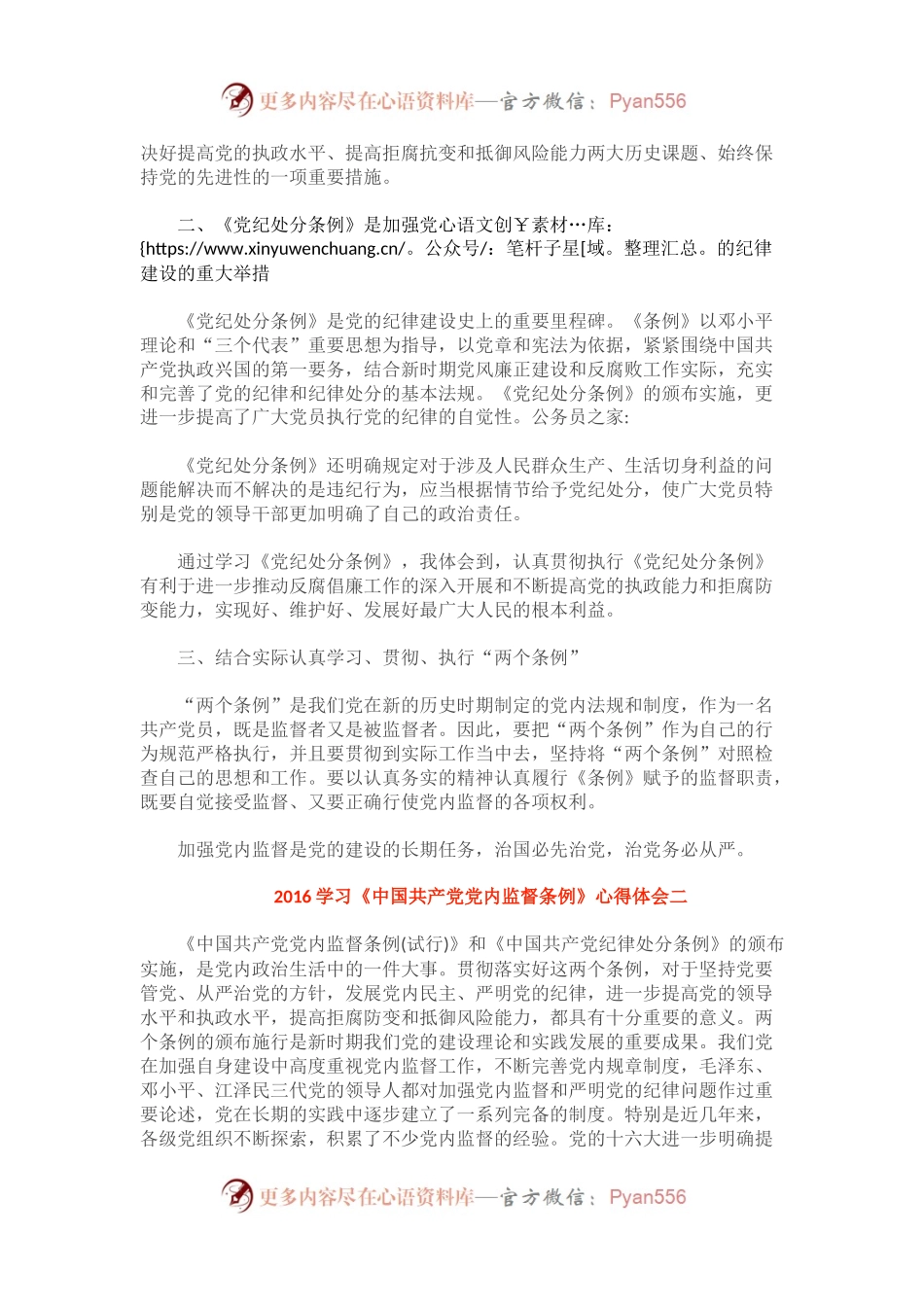 共产党党内监督条例心得体会（六篇）.docx_第2页