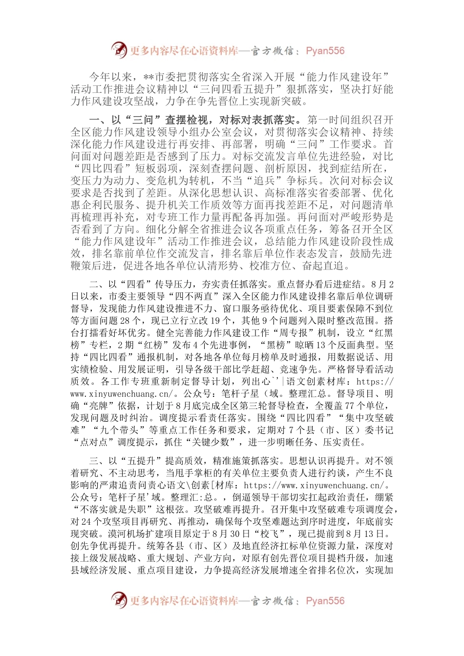 作风建设年活动工作汇报.docx_第1页
