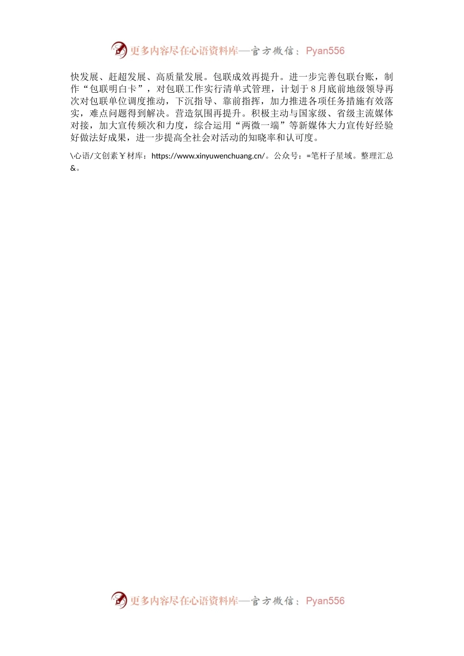 作风建设年活动工作汇报.docx_第2页
