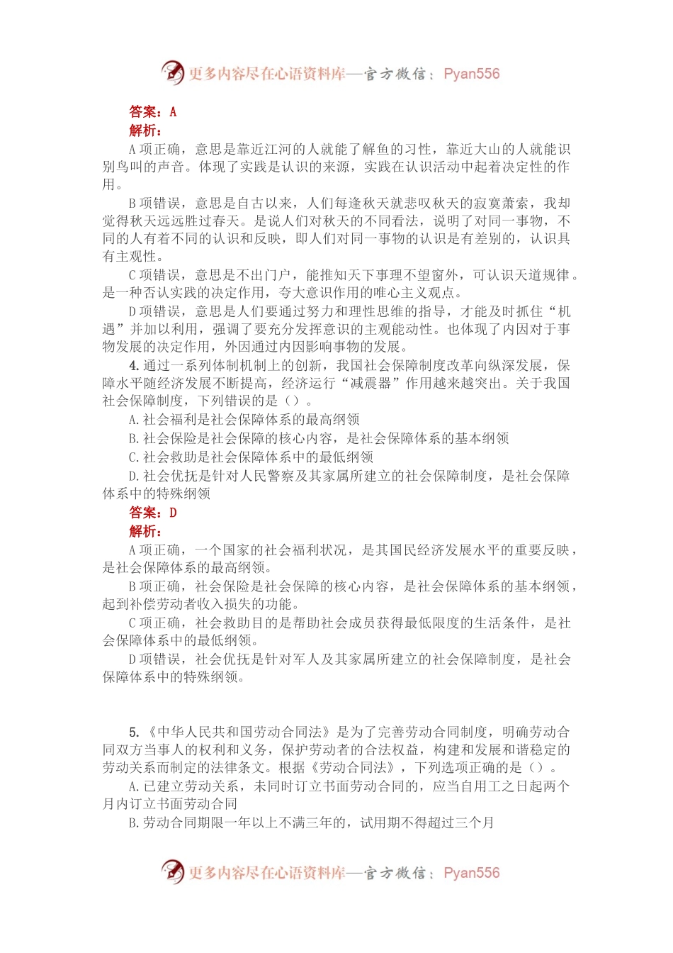 公考遴选每日考题10道（2022年12月22日）.docx_第2页