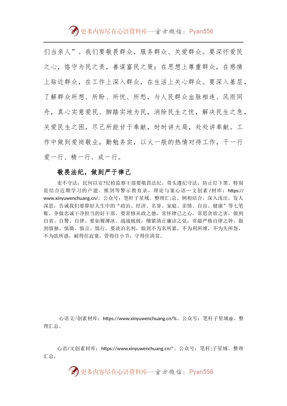 全县纪检监察干部综合业务人才培训班心得体会范文.docx_第2页